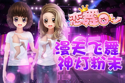 当乐版本的恋舞ol,迅速响应问题解决|高级款_v4.787