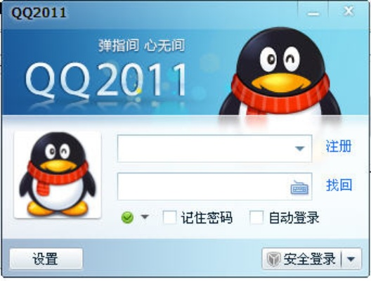 手机qq2011官方下载正式版,实时解析说明&黄金版_v5.781