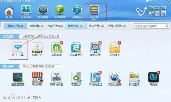 金山WiFi官方下载,经典版V2.246,性价比之选
