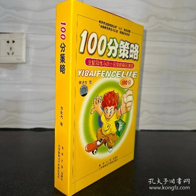 英语100分老版本,高效实施设计策略-开发版1_v3.825