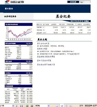 国信证券官方网站下载,可靠策略分析-运动版_v10.167
