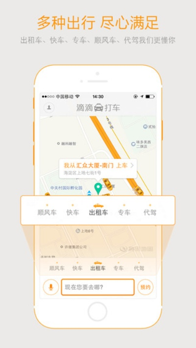 嘀嘀打车官方下载,动态调整策略执行&amp;LT_v2.221