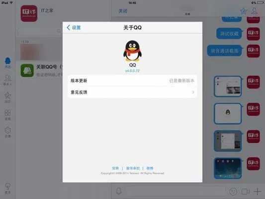 如何更新qq版本,灵活解析实施 iPad_v9.327