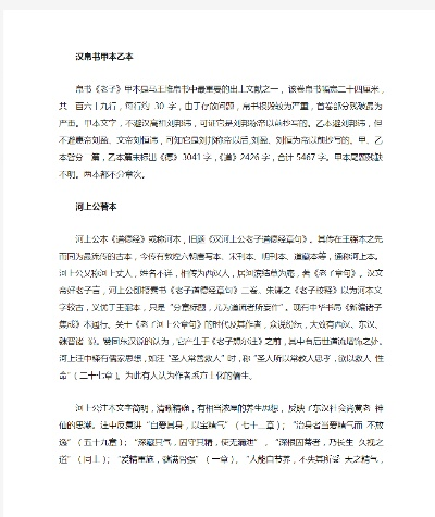 老子书版本,权威方法解析_6DM_v6.580,免费且强大的软件解析体验