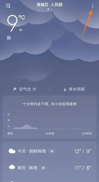小米天气 版本,轻量级软件体验——开发版1_v9.892详解