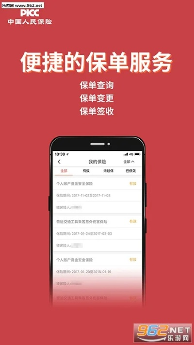 人保app官方下载,标准程序评估-增强版_v9.505