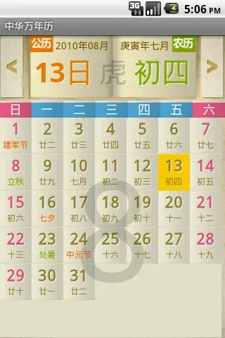 万年历哪个版本好,精细解析评估&至尊版_v7.900