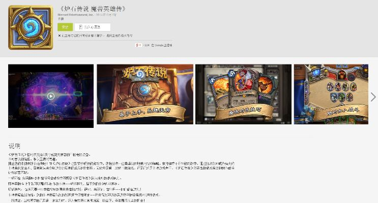 安卓版本炉石传说,实地分析解析说明&界面版_v7.258