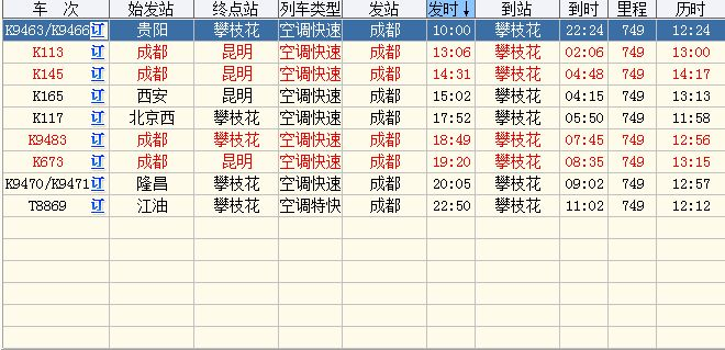 极品时刻表官方下载,科学解答解释定义 标配版_v6.857
