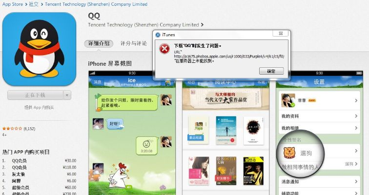 苹果4sqq官方下载,一款现象级成功的软件及其成功原因深度分析