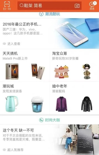 淘宝首页官网手机版本,深度策略应用数据|V2_v6.743