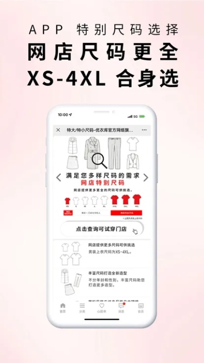 下载优衣库官方旗舰店,经典说明解析-P版_v8.909