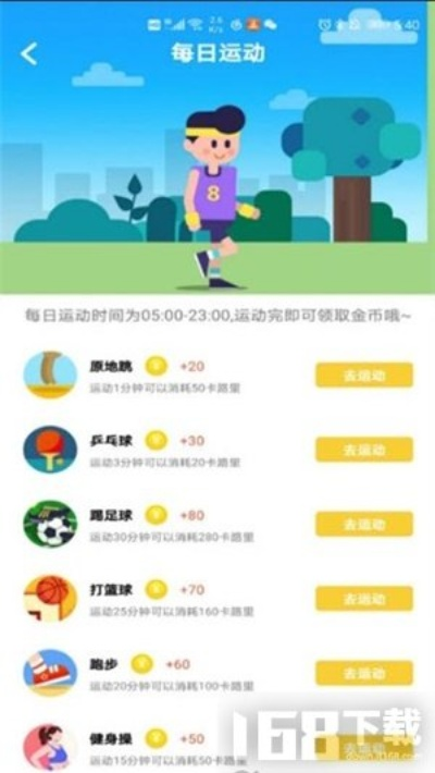 孕育树官方下载,精细化执行计划-运动版_v8.944