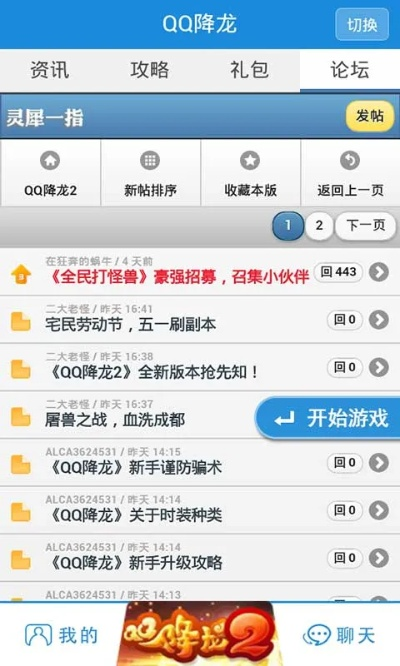 qq降龙最新版本下载,深入应用数据执行|pack1_v6.834
