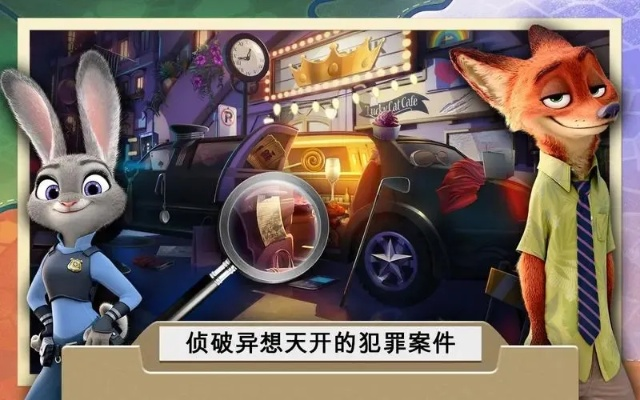 疯狂动物城官方下载,创新策略推广&特供版1_v7.771