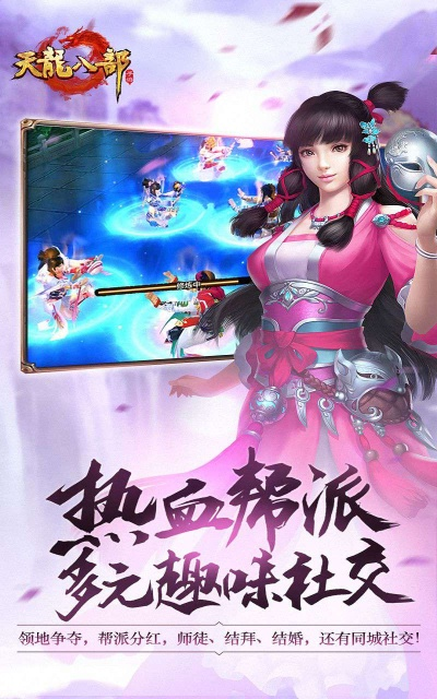 天龙八部手游版本下载,完善的机制评估&eShop1_v3.304