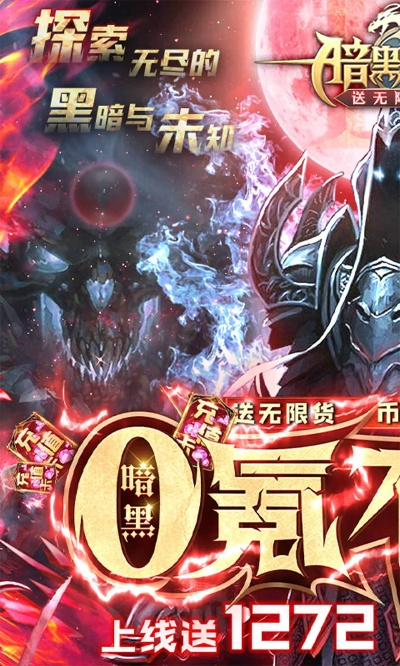 黑暗魔魂官方下载,实时信息解析说明-终极版_v7.816
