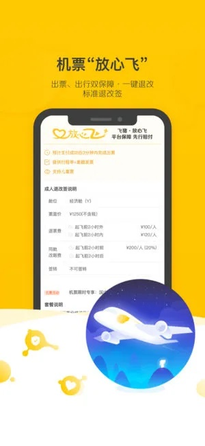 飞猪app官方下载安装及高效实施方法分析——社交版_v5.521介绍与软件许可证类型解析