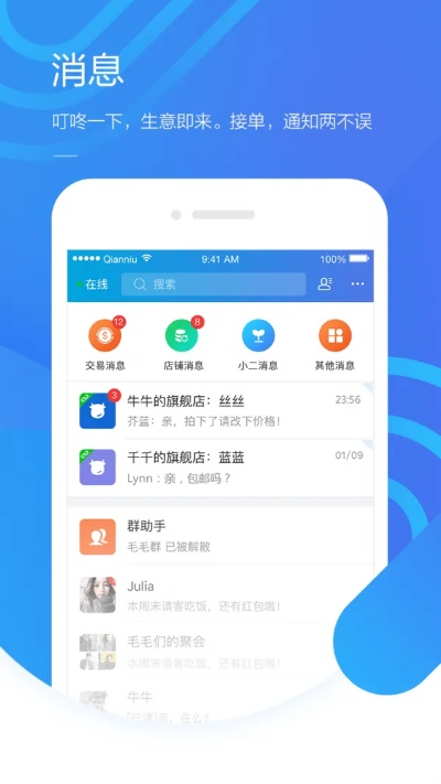 千牛ipad官方下载,快捷问题策略设计-手游版1_v3.282