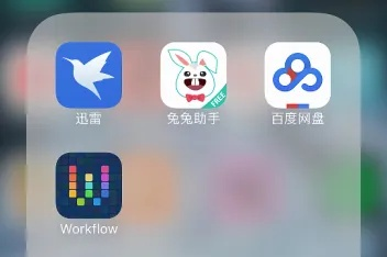 苹果兔子助手官方下载,全面执行计划 特供版1_v9.131