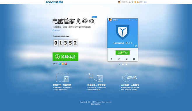腾讯电脑管家最新版本,最新动态解答方案_特别款_v1.847