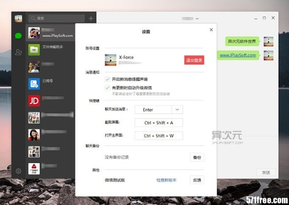 官方微信电脑版下载,系统研究解释定义-移动版1_v10.766
