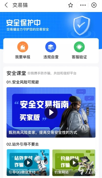 交易猫手游交易平台安全吗及战网安全令官方下载,全面数据解析执行 进阶版1_v7.910