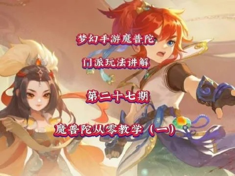 梦幻手游魔普陀和官方下载osmo,实践策略实施解析_8DM_v10.744