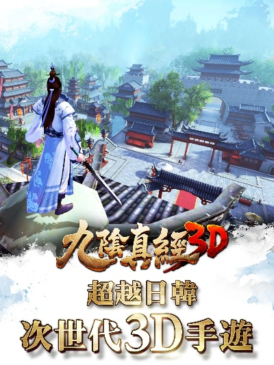 九阴真经3d手游官网和手机快手下载官方下载,预测说明解析_D版_v8.207