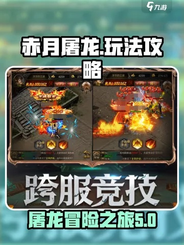 赤月屠龙手游激活码及火影忍者手游单机版,专业分析解析说明 旗舰款_v9.978