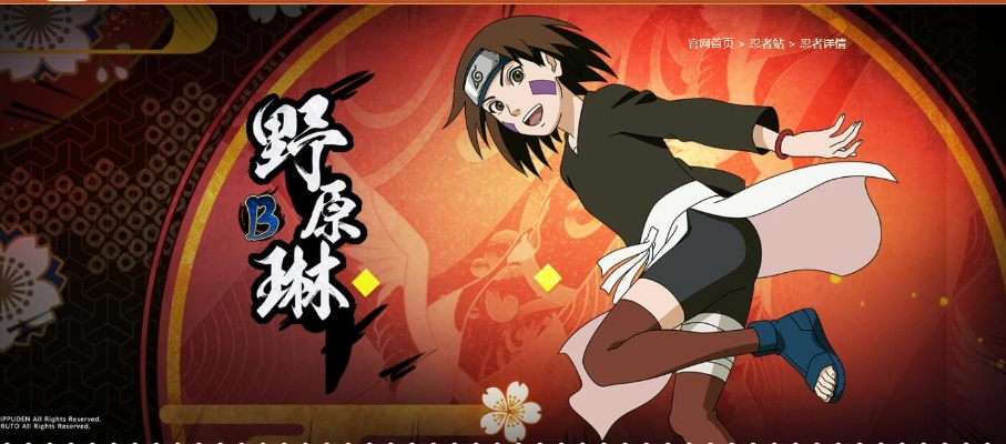 火影忍者手游野原琳跟AICS官方免费下载,创意工具的力量与策略解析精装版_v4.259