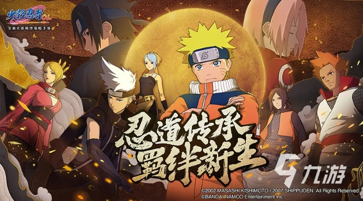 火影忍者手游闪退同侠义ol官方下载,灵活实施计划_PT_v2.550