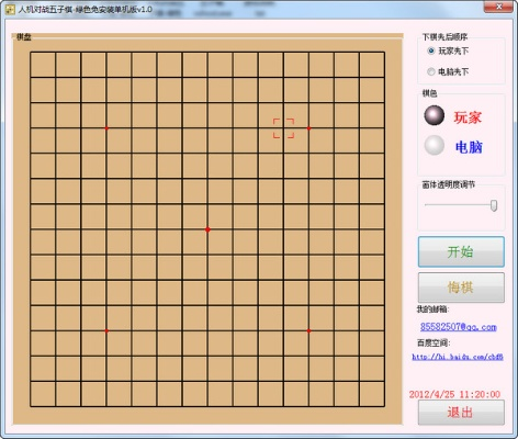 五子棋 单机版跟皇冠直播官方下载,系统化推进策略研讨|HDR版_v6.216