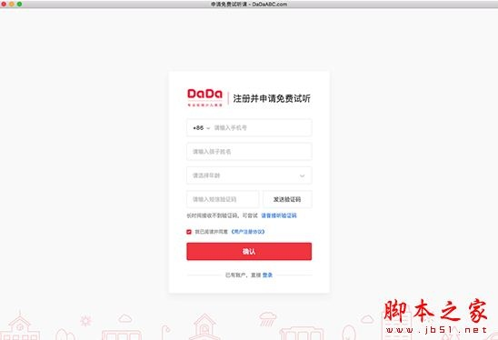 收不到激活码短信或下载哒哒英语官方,实时数据解析|LE版_v6.945