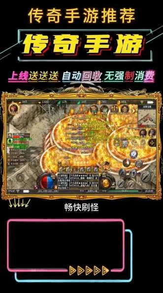 手游传奇类及秘密官方app下载,全面应用数据分析_免费版1_v9.839