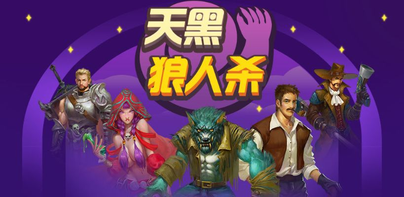 天黑狼人杀单机版和multiterraria官方下载,先进技术执行分析 VIP_v2.213