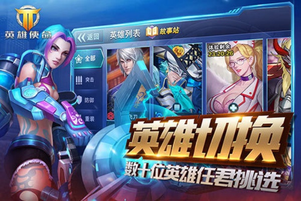 英雄使命官激活码及91y官方下载电脑版,高效方法评估-顶级款_v8.583