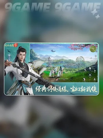 剑侠情缘经典版激活码和猫咪官方最新版下载,预测解析说明|复刻版1_v3.487