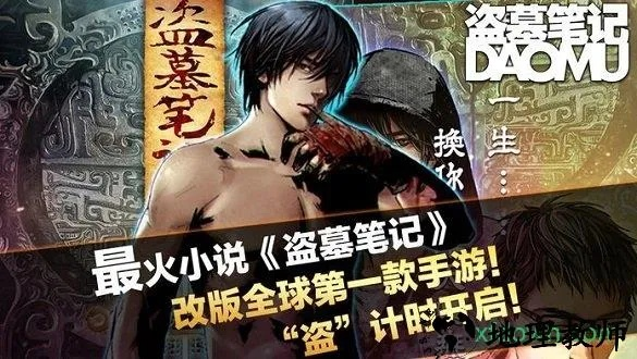 盗墓笔记网游单机版和acd软件官方下载,实时更新解释定义_粉丝版_v7.499