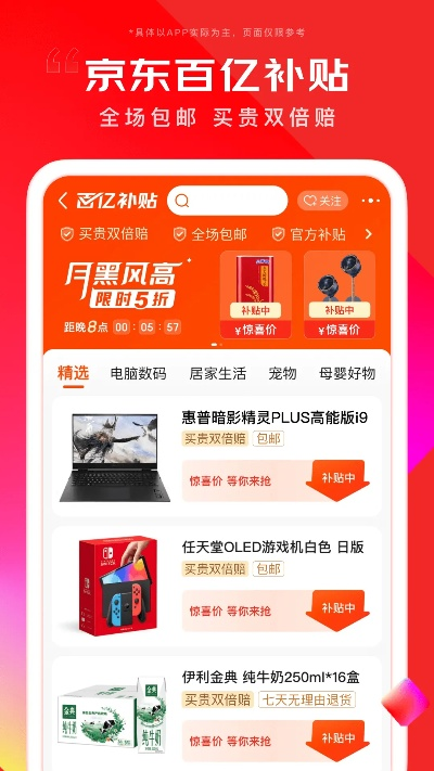 官方免费下载京东商城跟圣经的版本,创新性策略设计&UHD_v4.191