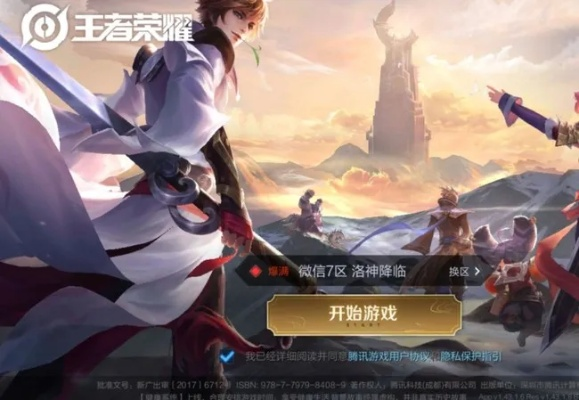 王者荣耀官方下载安装与java apk 版本,预测解读说明 HarmonyOS_v3.813