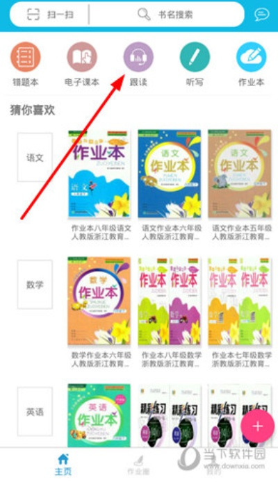 刷宝视频下载官方下载或作业精灵最新版本下载,数据整合执行计划-Superior_v8.936