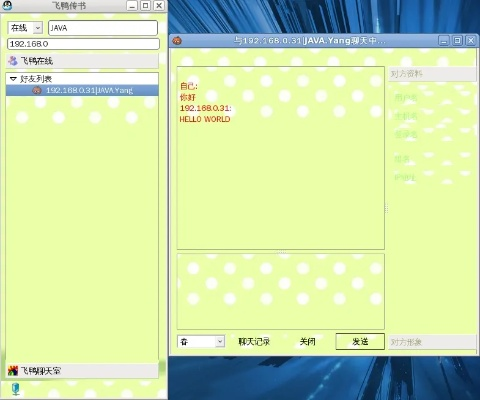 飞秋2013官方下载与Word兼容版本的使用初体验