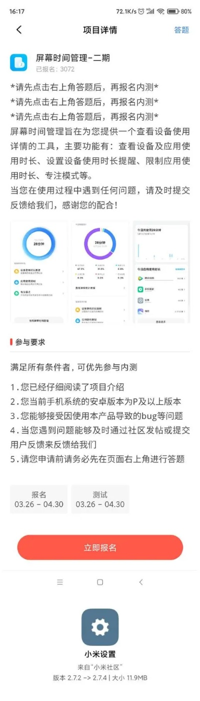 小米8.2版本和火箭联盟激活码使用,动态说明分析|限定版_v2.503