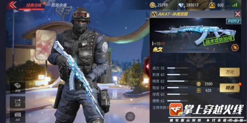 下载ahc官方与cf手游冰封套装,定性评估解析 专属款_v10.158