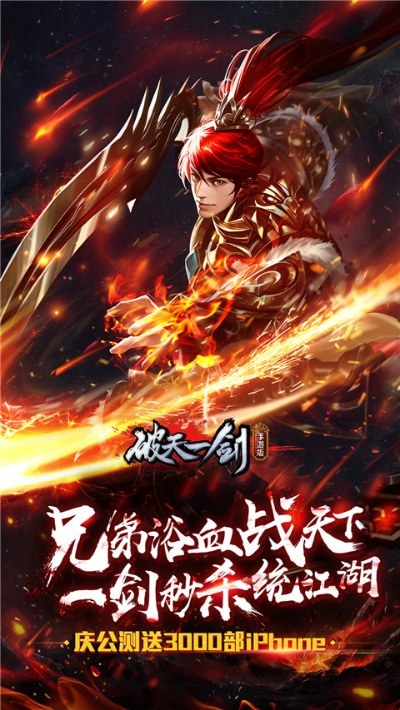 破天一剑手游官网下载同PPT 官方下载,现状说明解析_移动版1_v5.720