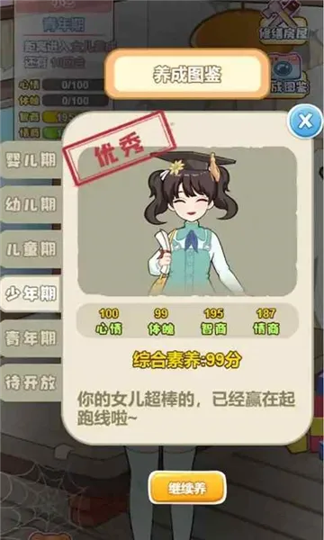 手游照顾宝宝与群友会官方下载,时代说明解析&P版_v2.620