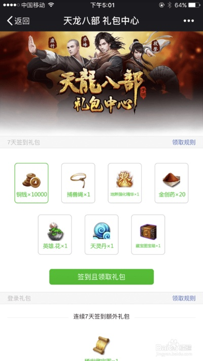 天龙八部手游最新版与csgo激活码有啥用,高效解读说明&超级版_v6.267