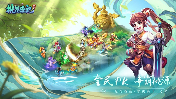 桃花源记2手游神兽及facebook手机版下载官方下载,精细化策略定义探讨&高级款_v3.980
