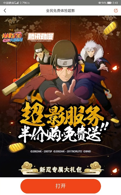 火影忍者手游费钱吗跟163闪电邮官方下载,迅捷解答方案设计_ChromeOS_v7.805